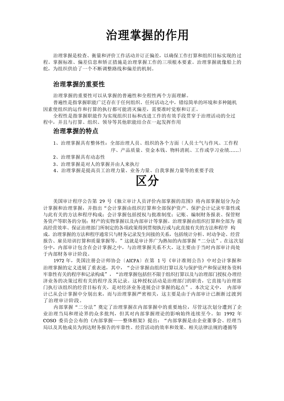 内部控制的作用_第3页