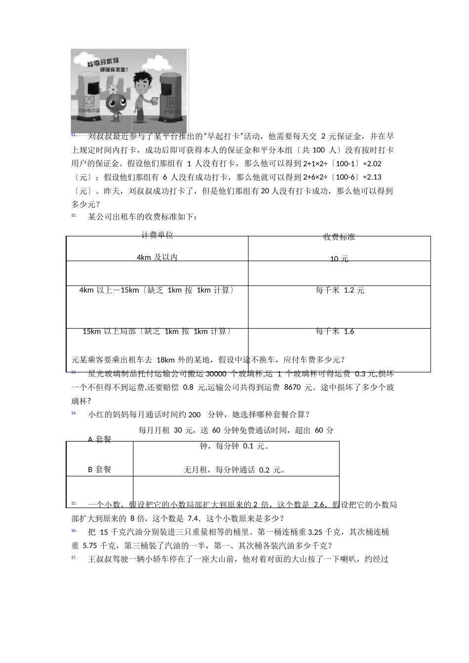 石家庄市五年级上册数学试卷练习题应用题解答问题(含答案)_第2页