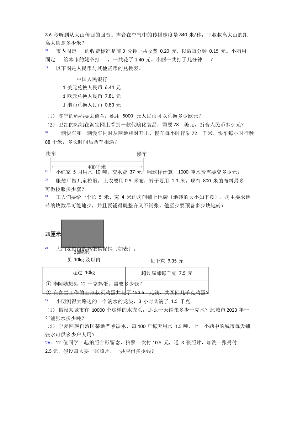 石家庄市五年级上册数学试卷练习题应用题解答问题(含答案)_第3页