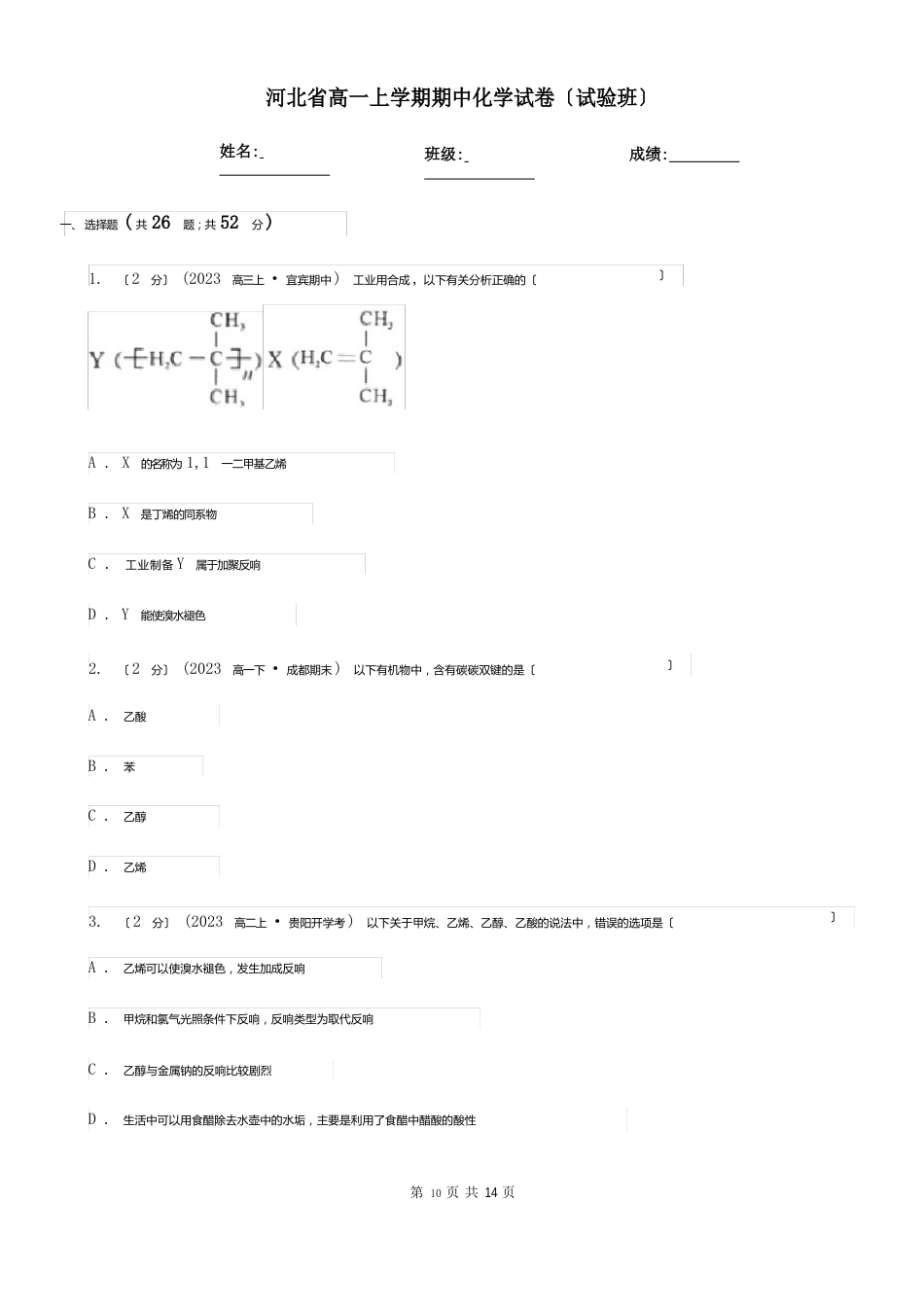 河北省高一上学期期中化学试卷(实验班)_第1页