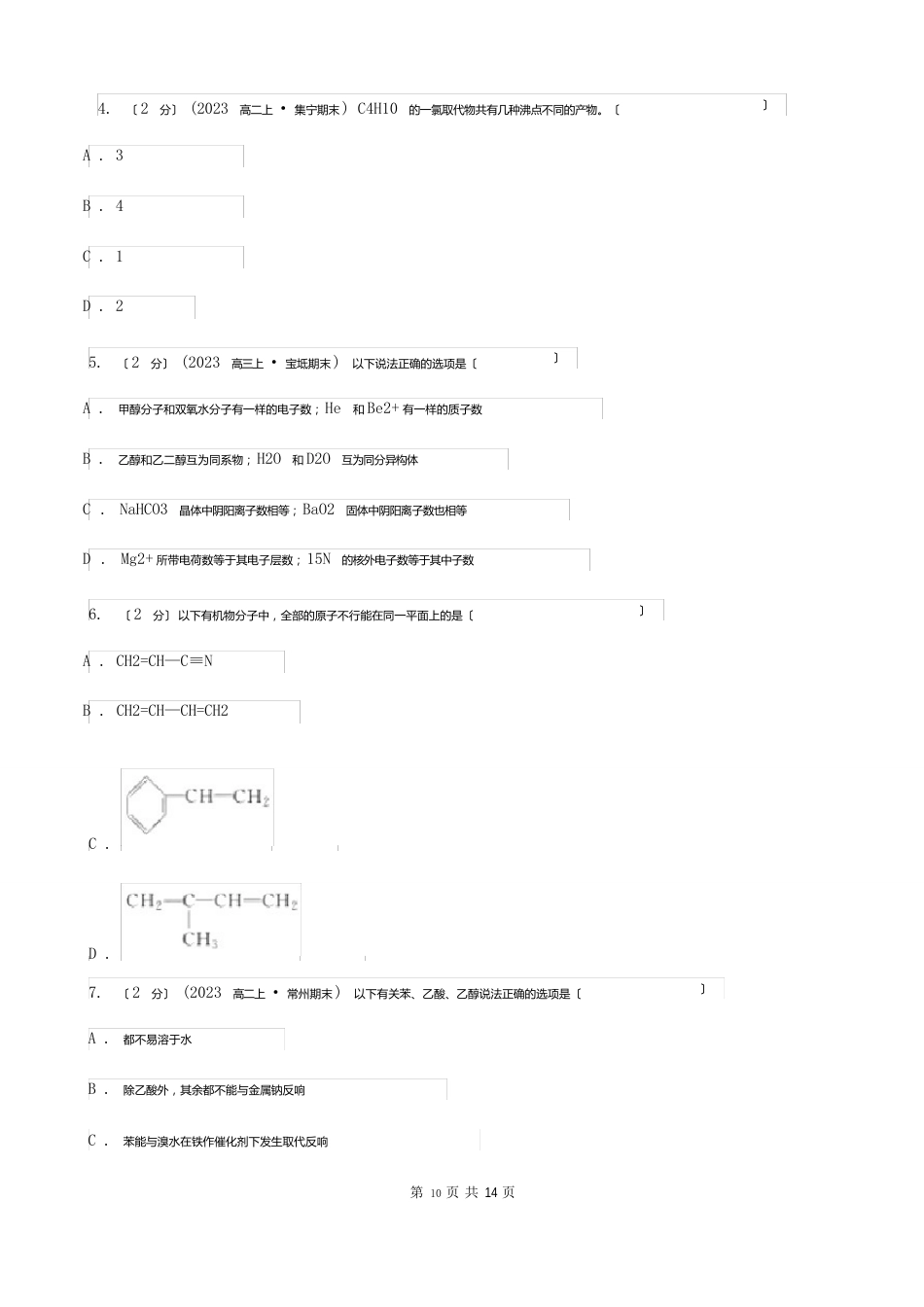 河北省高一上学期期中化学试卷(实验班)_第2页