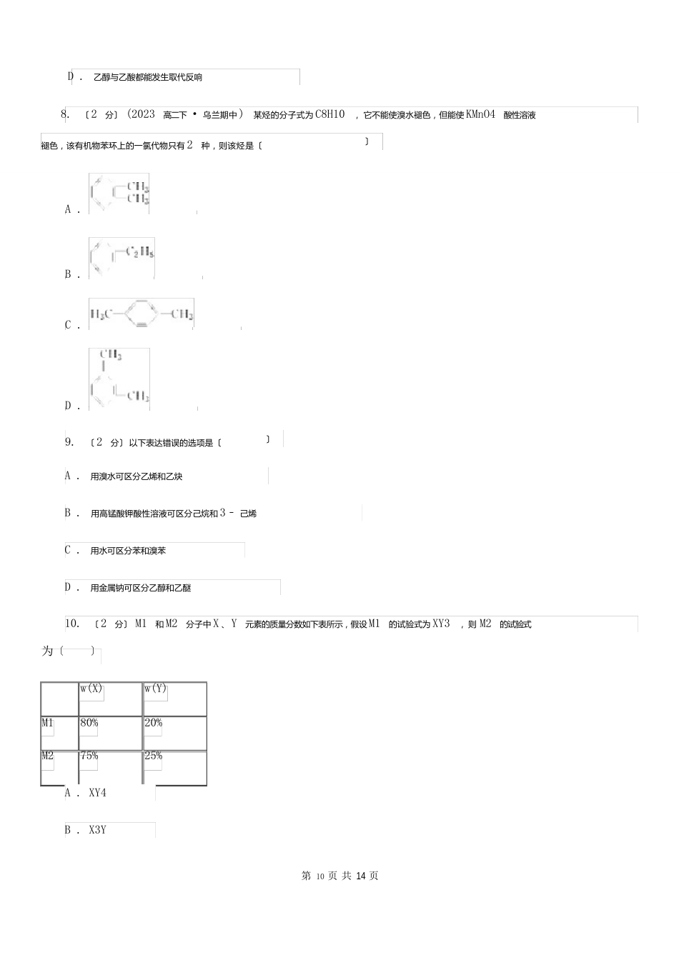 河北省高一上学期期中化学试卷(实验班)_第3页