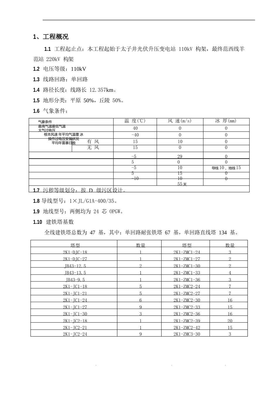 风电项目220kV送出线路工程施工图技术交底_第3页