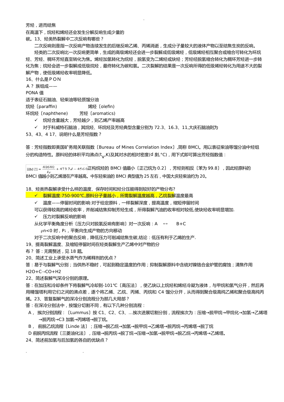 化学工艺学复习试题和答案_第2页