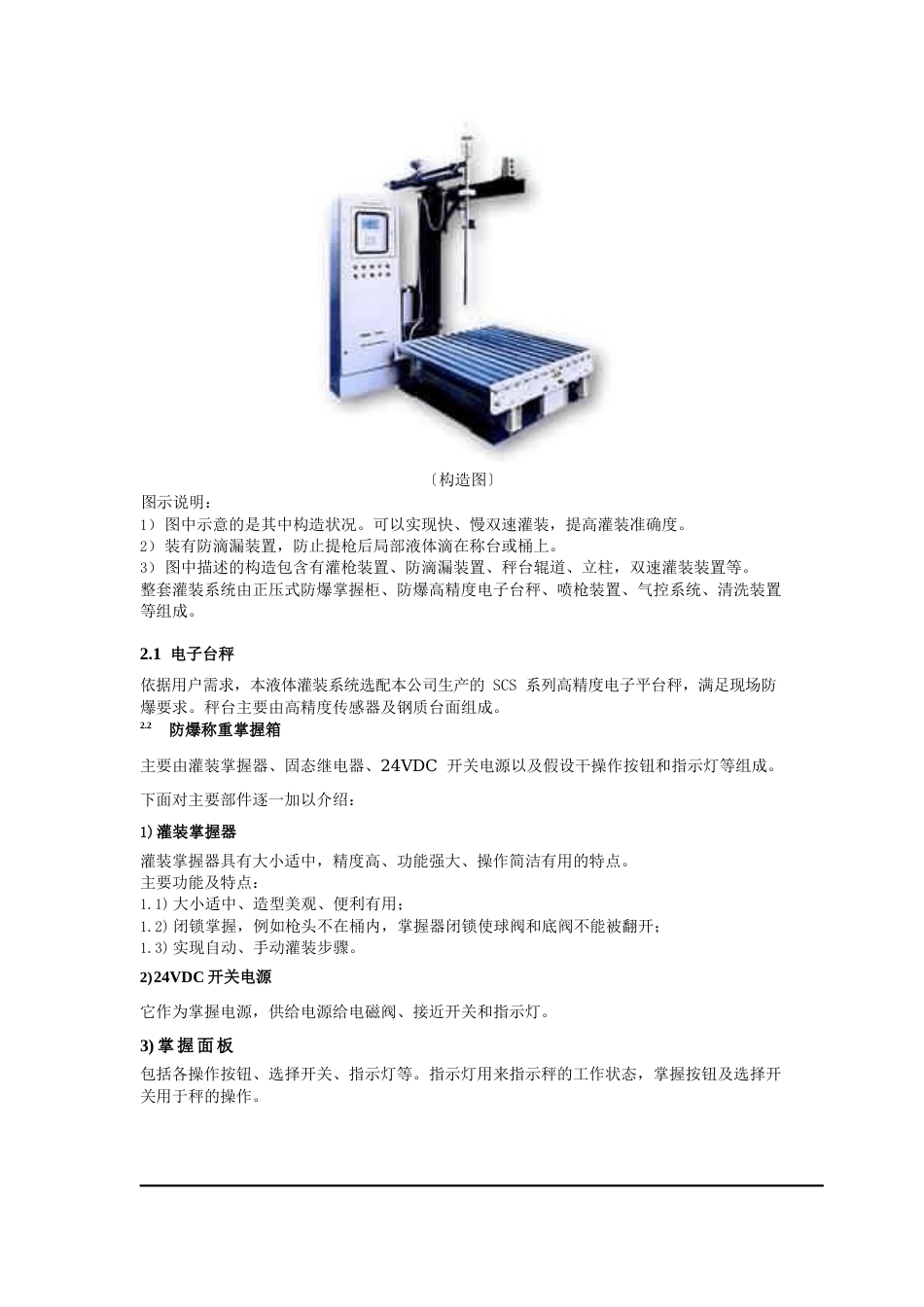 液体灌装系统解决方案(单秤)_第3页