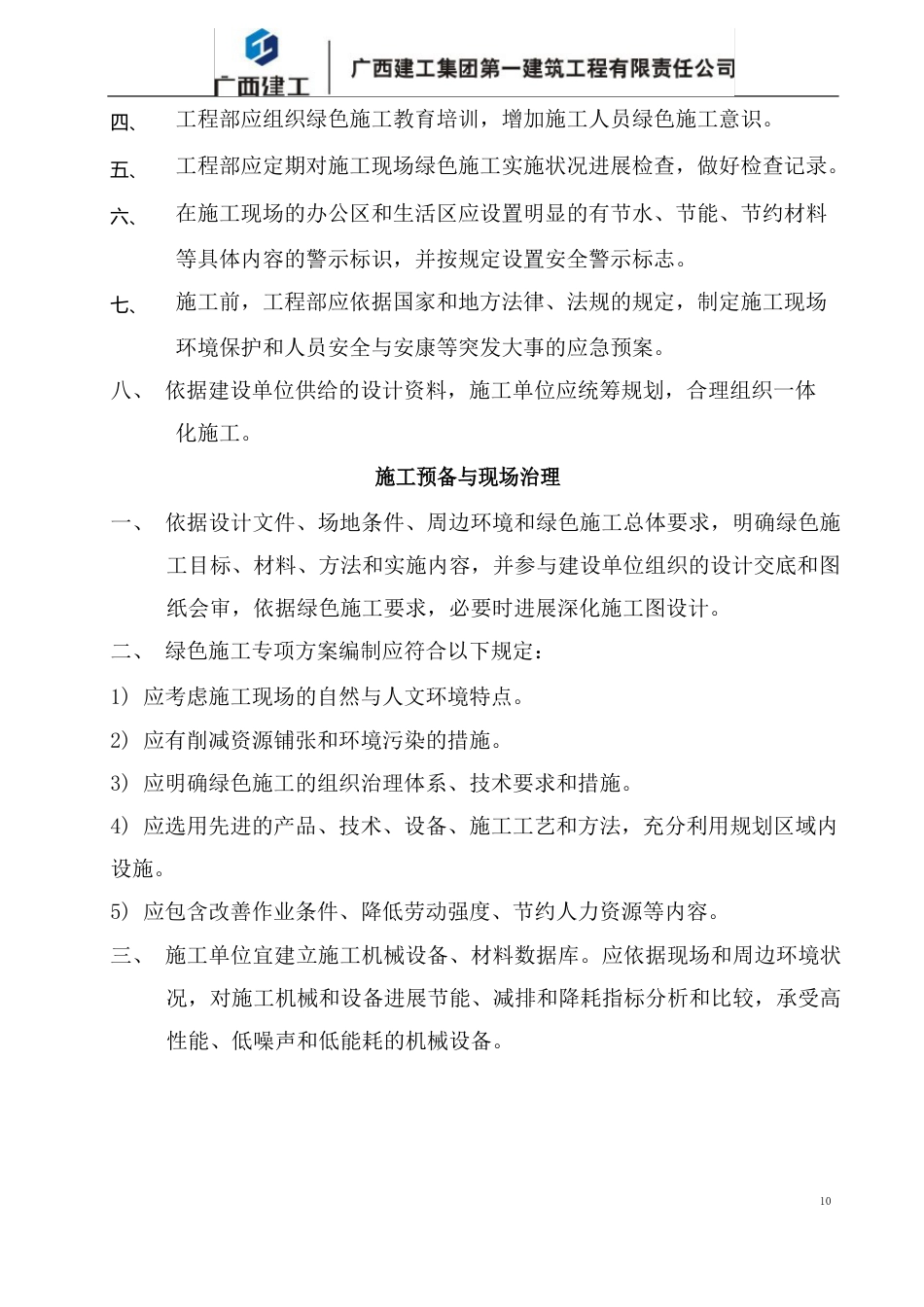 企业绿色施工管理制度_第2页