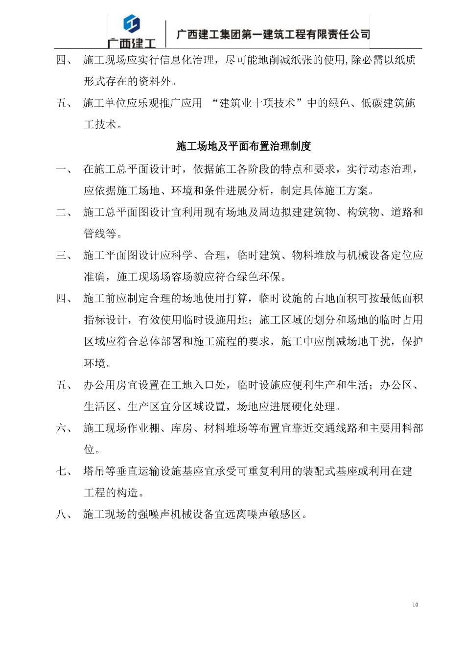 企业绿色施工管理制度_第3页
