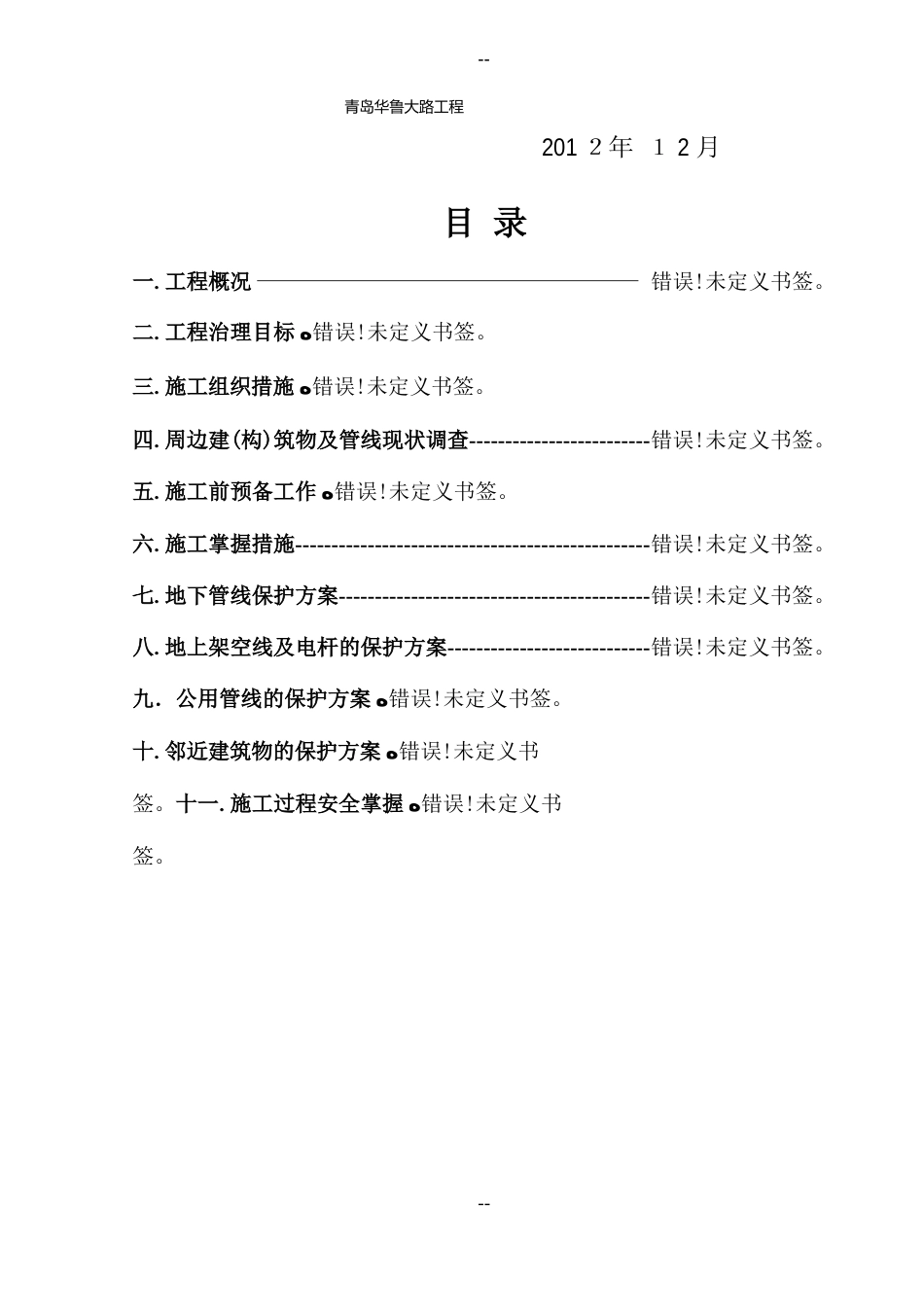 相邻建(构)筑物及设施保护措施_第2页