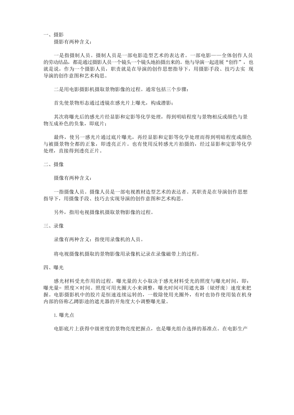 摄影摄像基础知识一资料_第1页