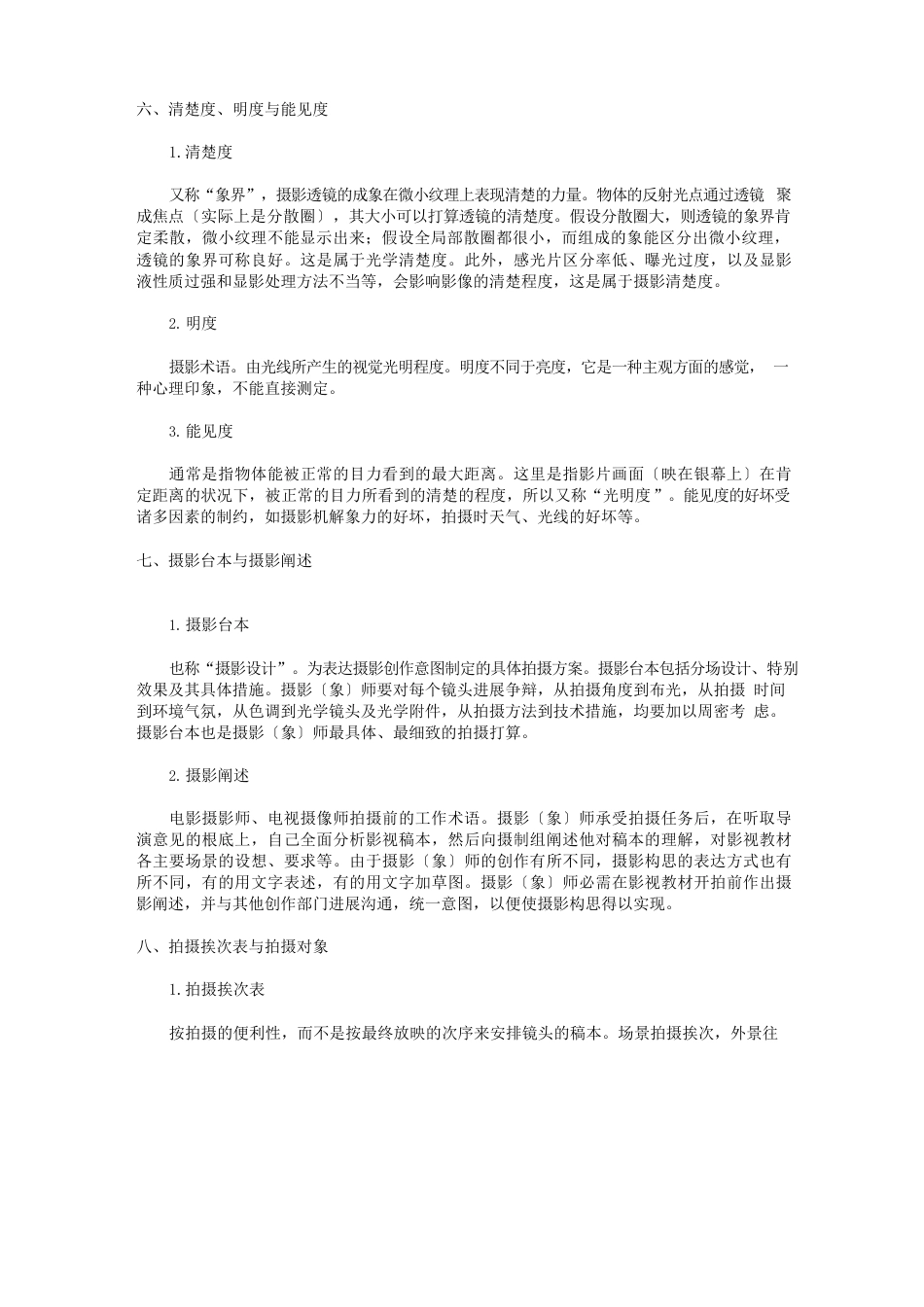 摄影摄像基础知识一资料_第3页