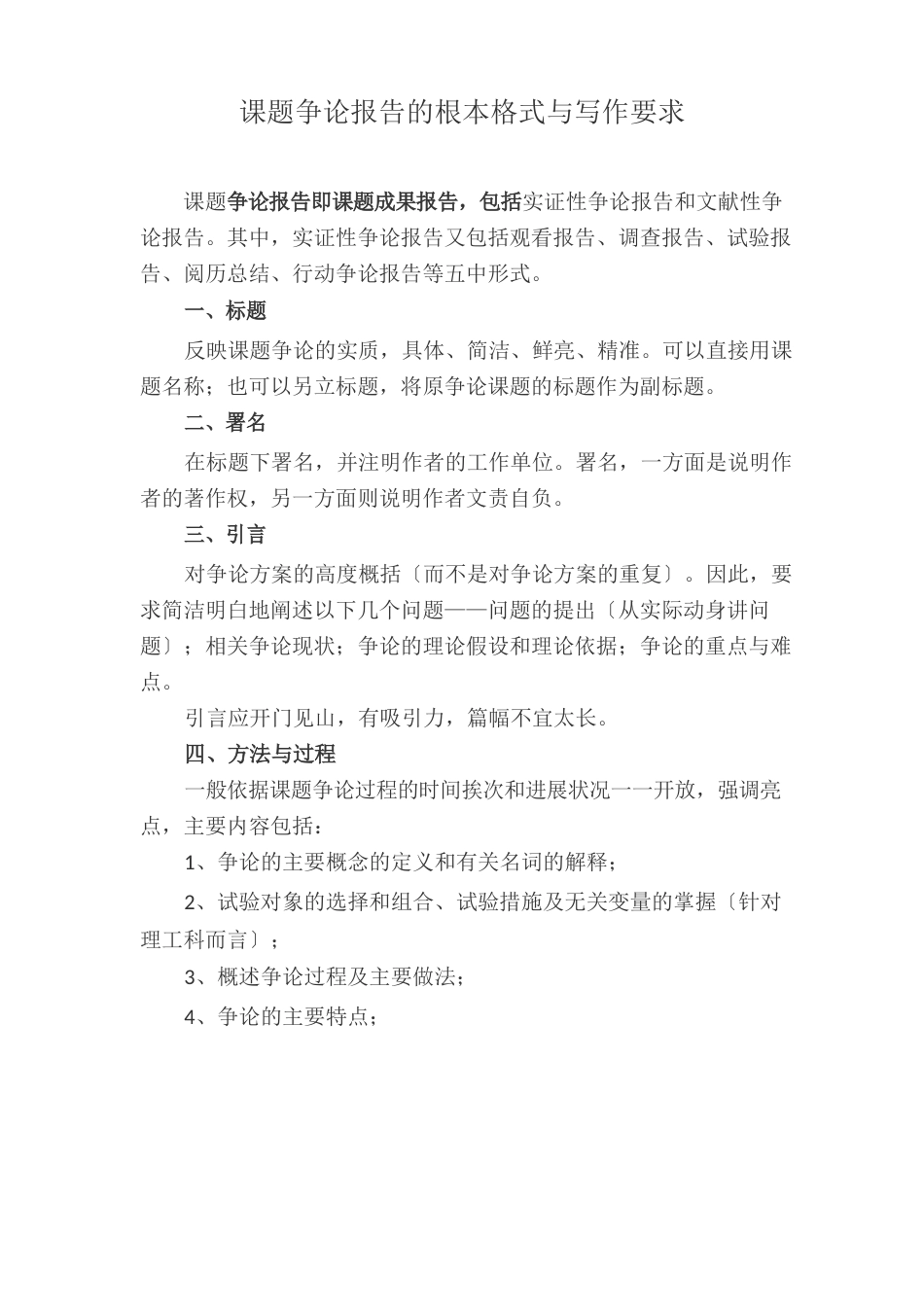 研究报告格式及要求_第1页