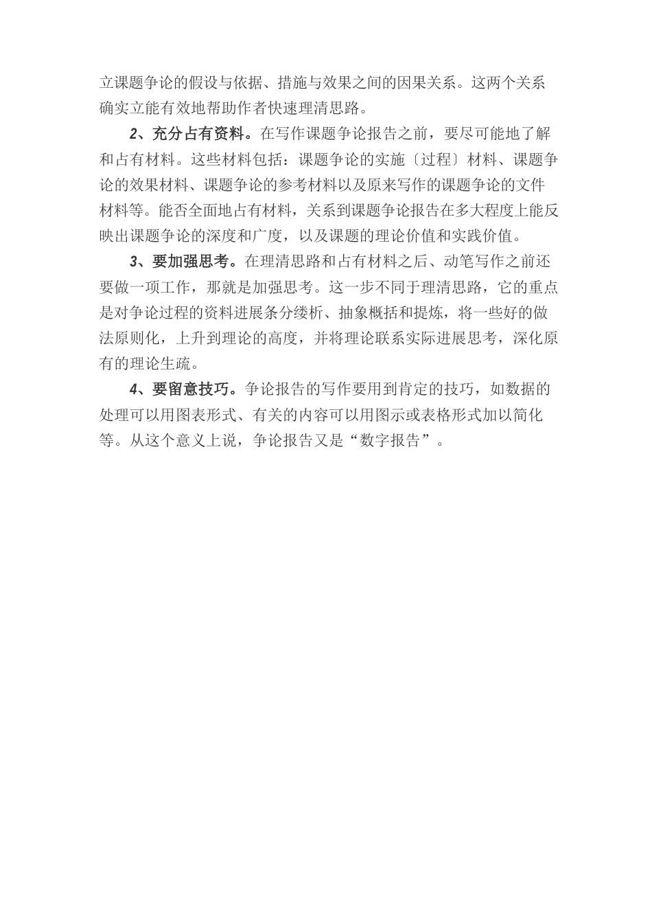 研究报告格式及要求_第3页