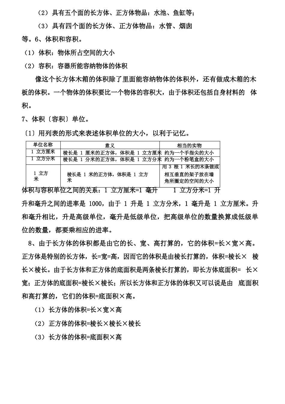 六上数学第1-4单元知识点_第3页