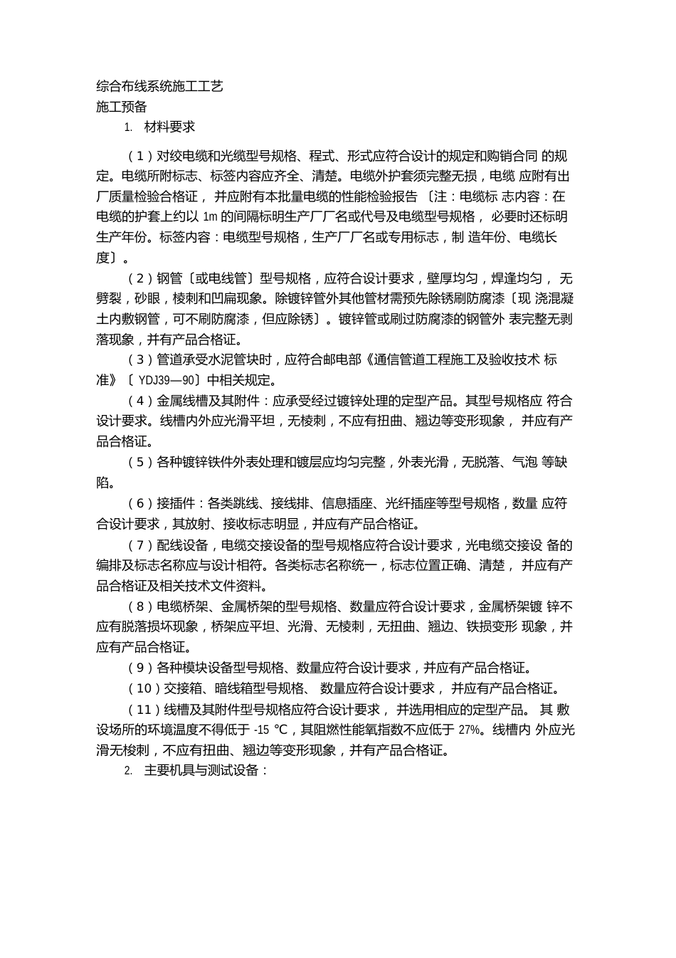 综合布线系统施工工艺_第1页