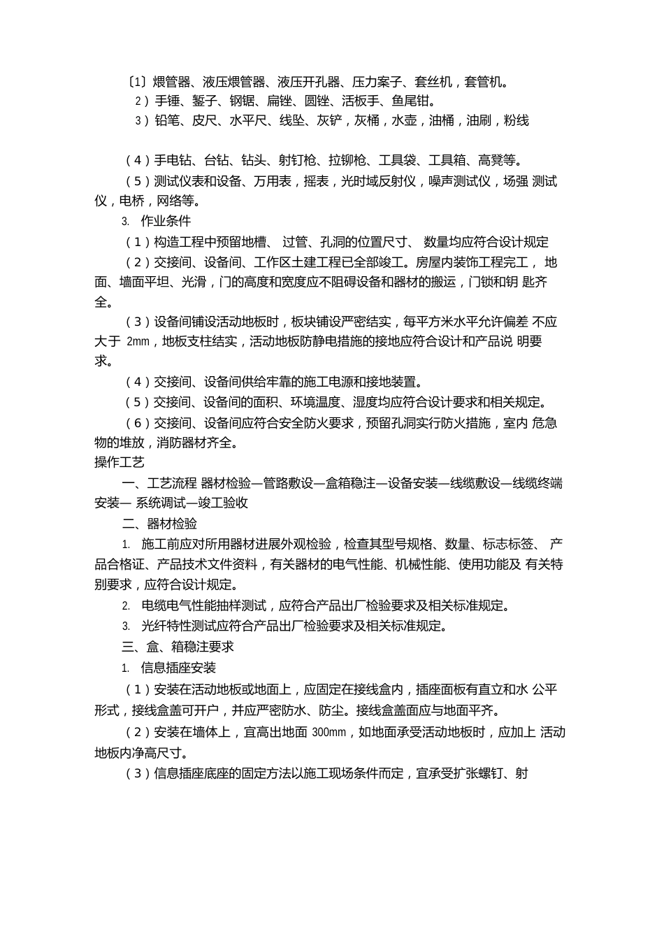 综合布线系统施工工艺_第2页