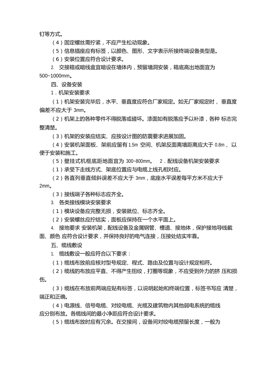 综合布线系统施工工艺_第3页