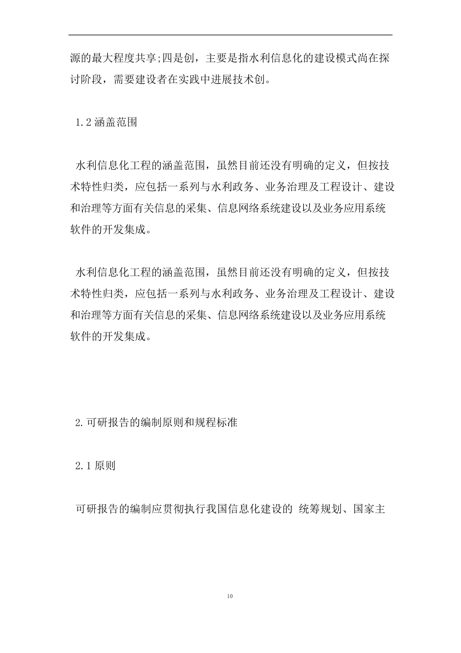 可行性研究报告案例_第2页