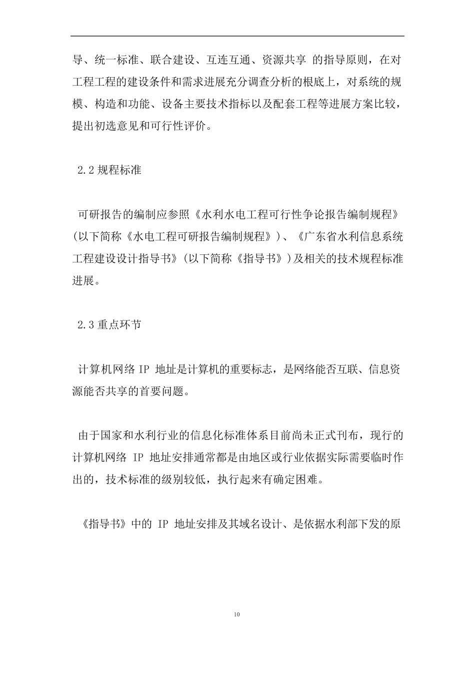 可行性研究报告案例_第3页