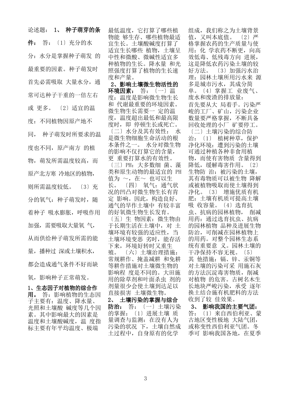 造林工技师考试112章论述题_第2页