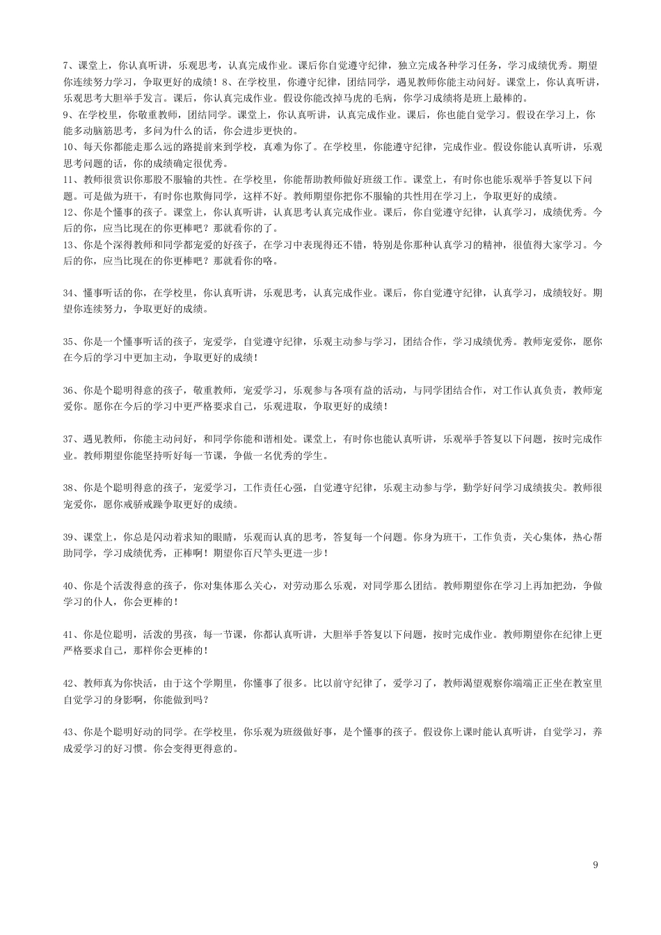小学期末报告册教师评语大全_第2页