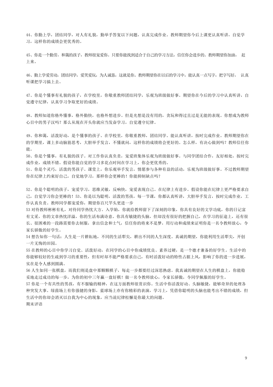 小学期末报告册教师评语大全_第3页