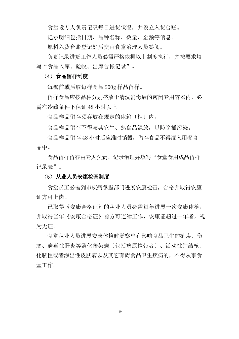 食堂管理工作方案_第3页