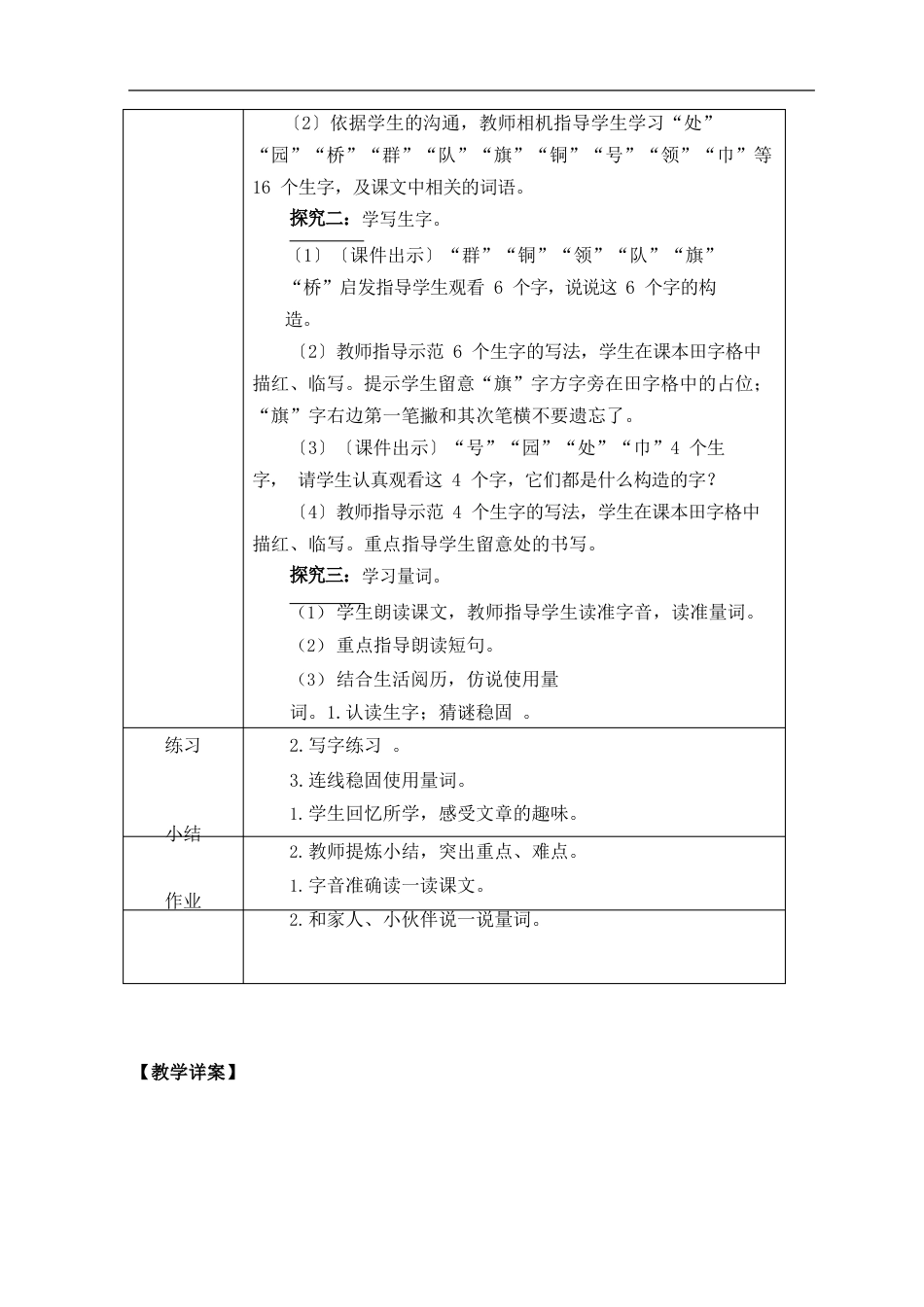 识字1场景歌第一课时教案_第2页