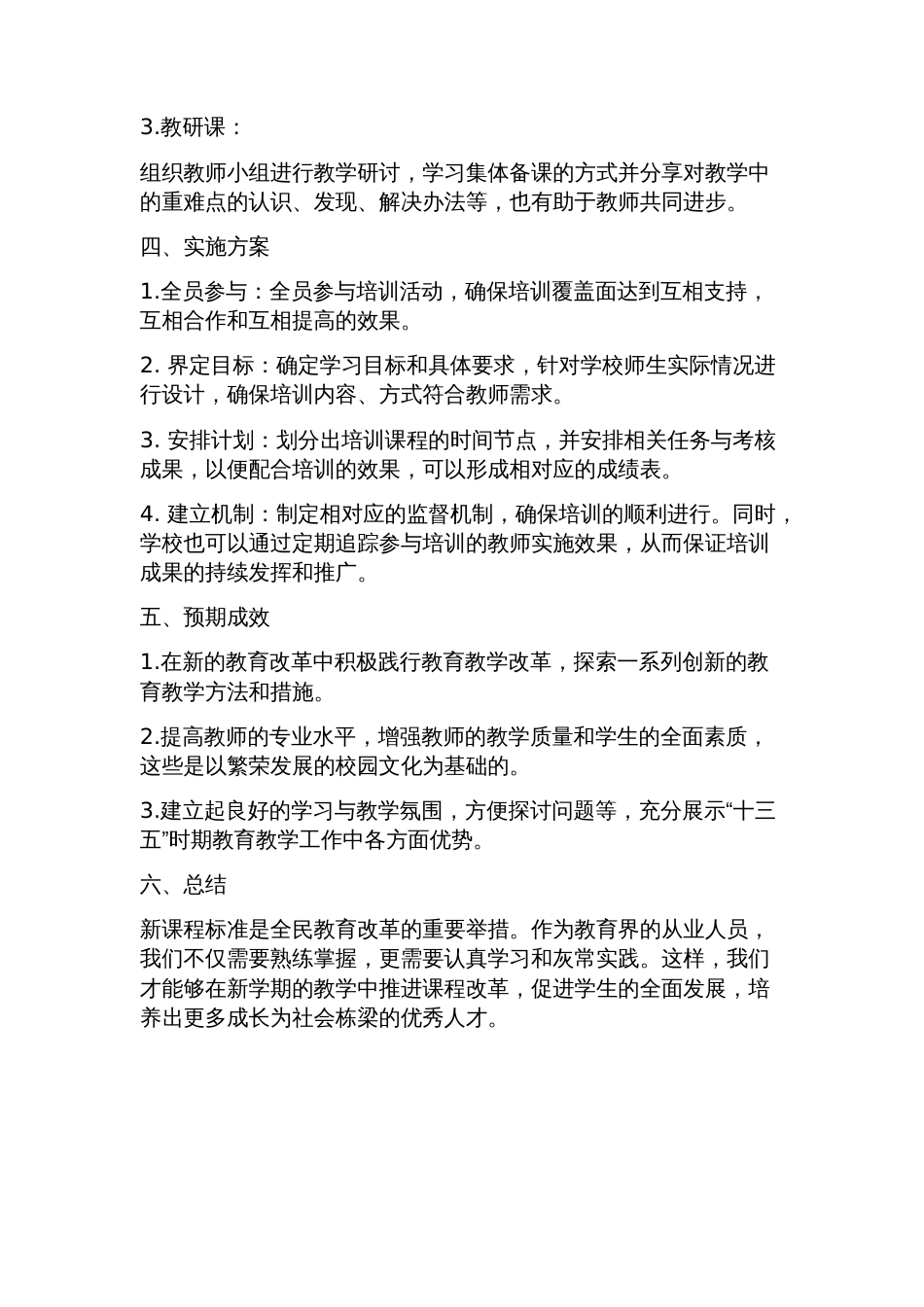 新课标培训方案_第2页