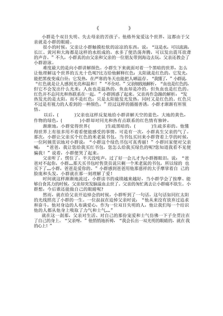 小学语文阅读理解练习题及答案_第1页