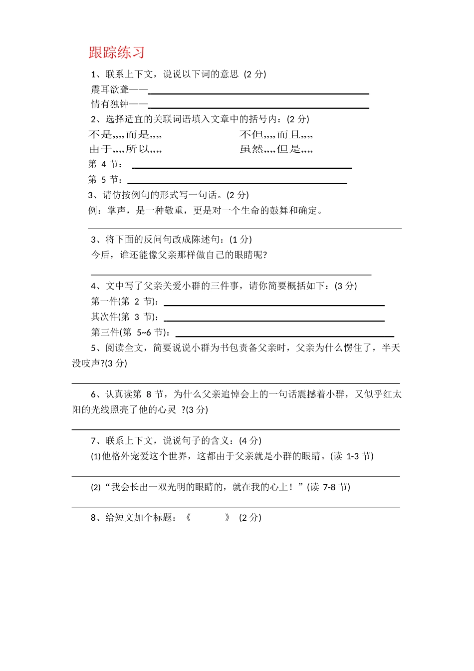 小学语文阅读理解练习题及答案_第2页