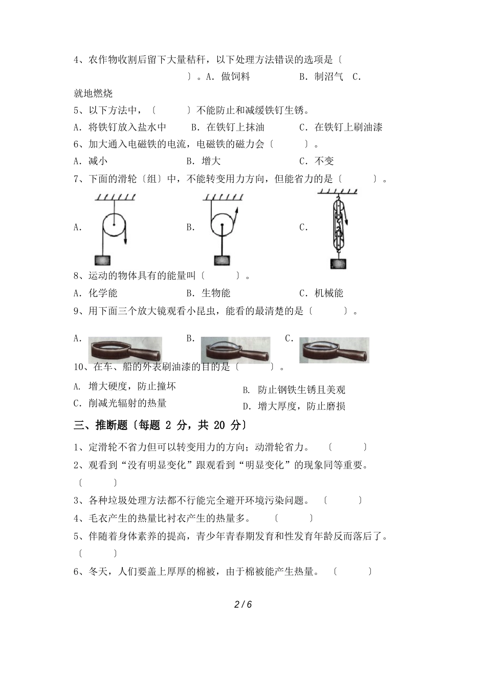 教科版六年级科学(上册)期中试卷(含答案)_第2页