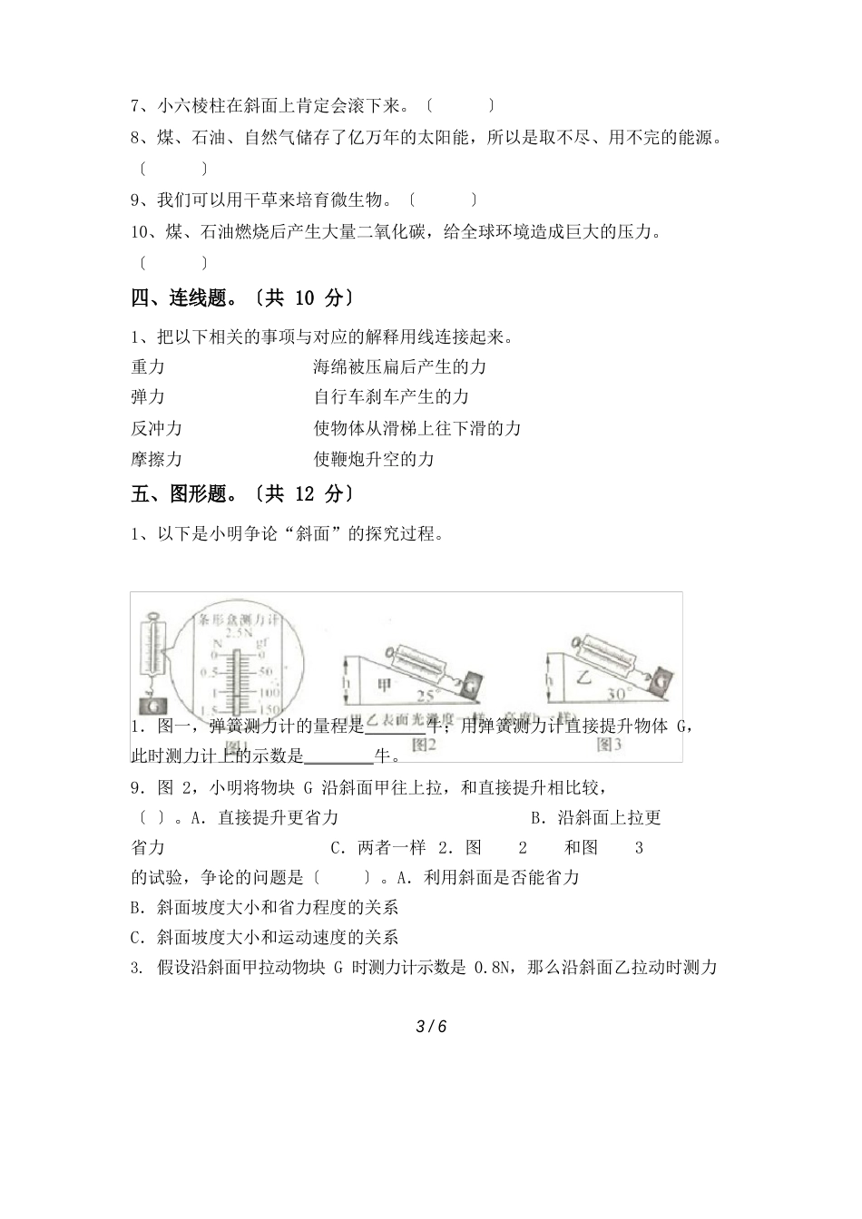 教科版六年级科学(上册)期中试卷(含答案)_第3页