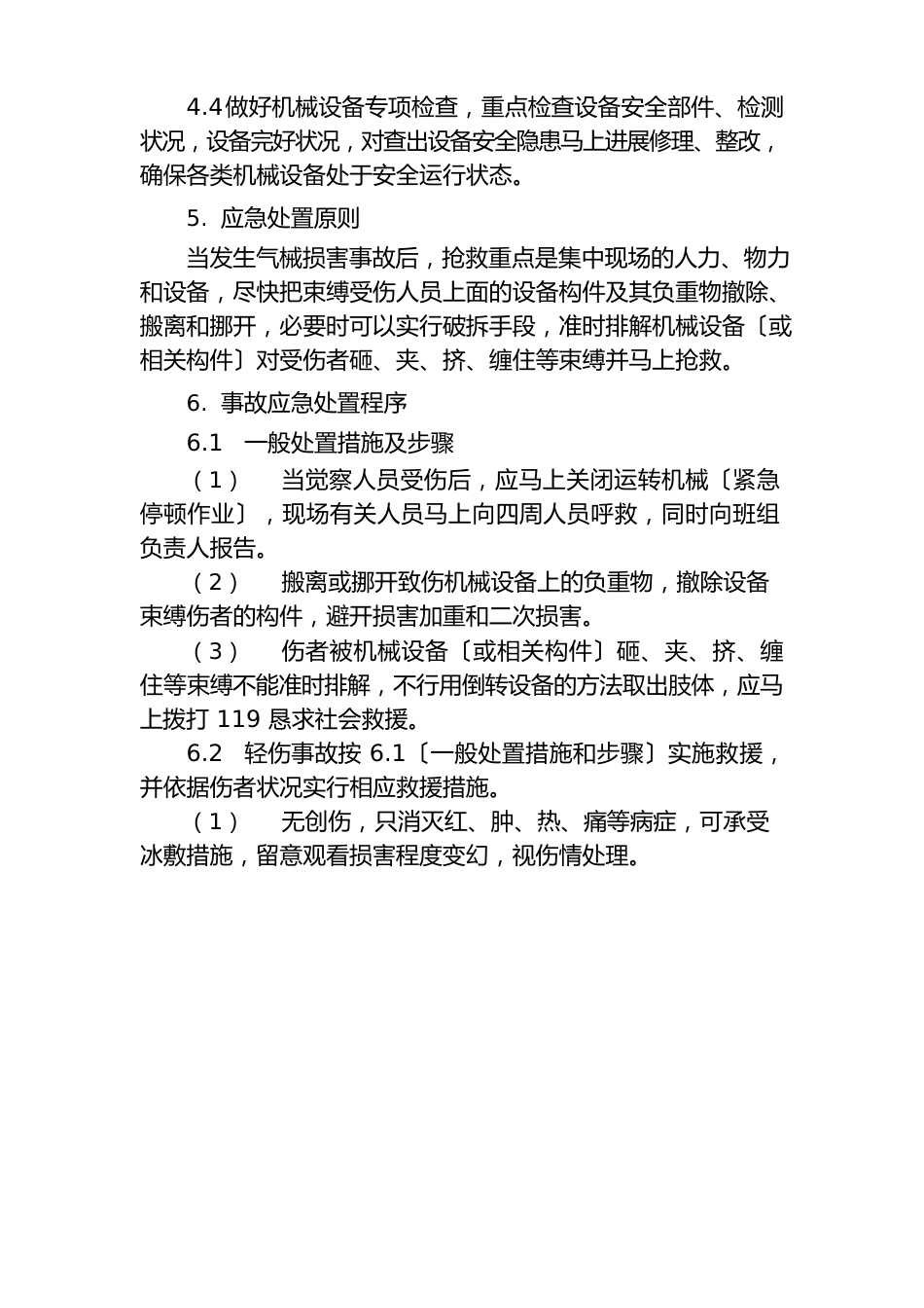 机械伤害现场处置方案_第2页