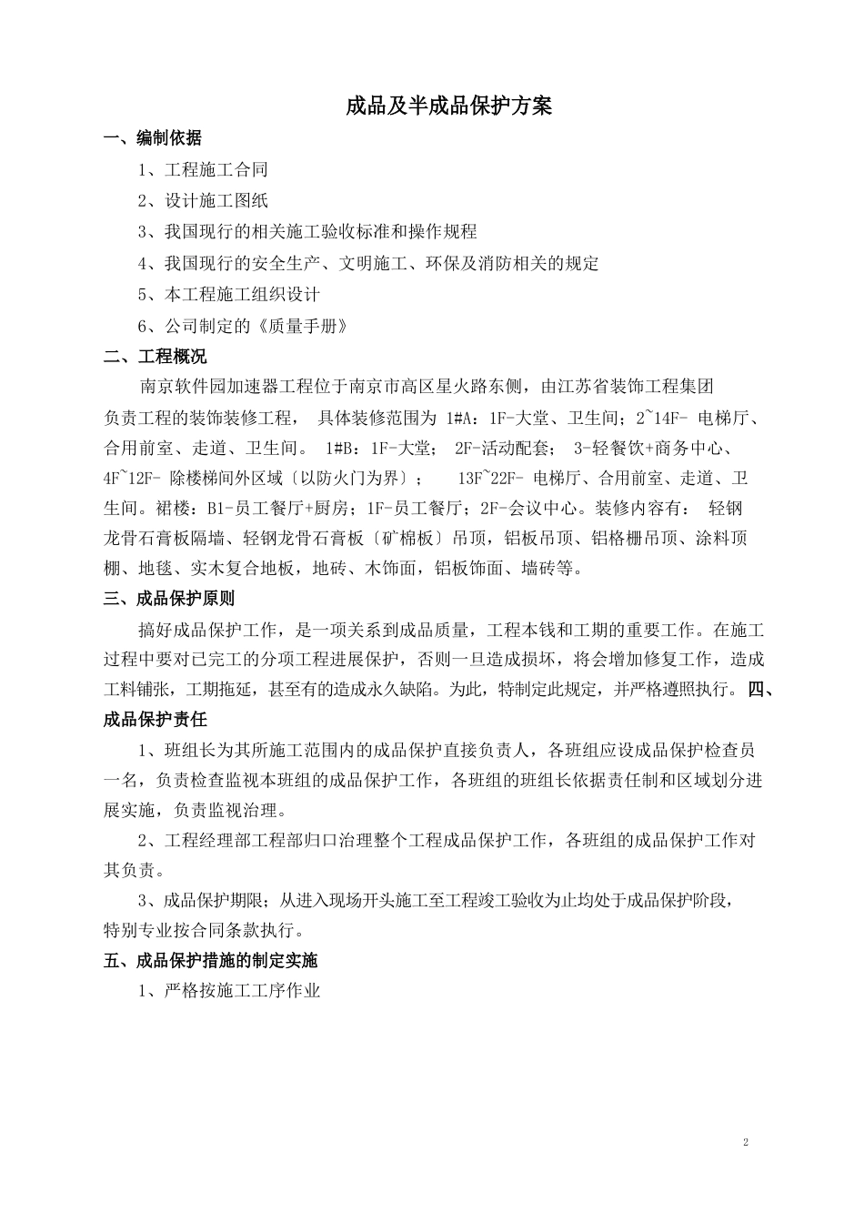 成品及半成品的保护方案_第2页