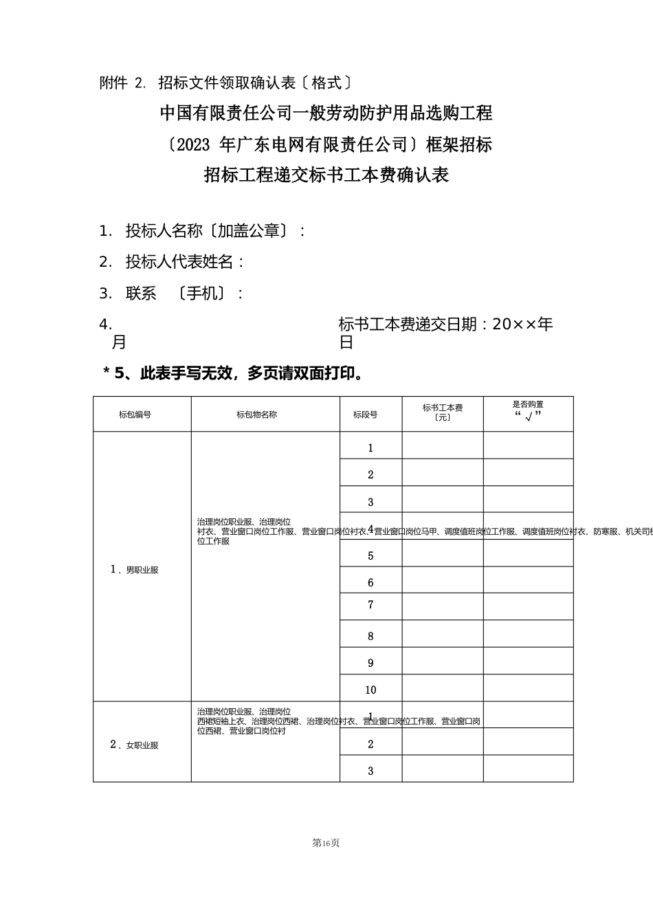 附件及其他需投标人提供的材料格式_第2页