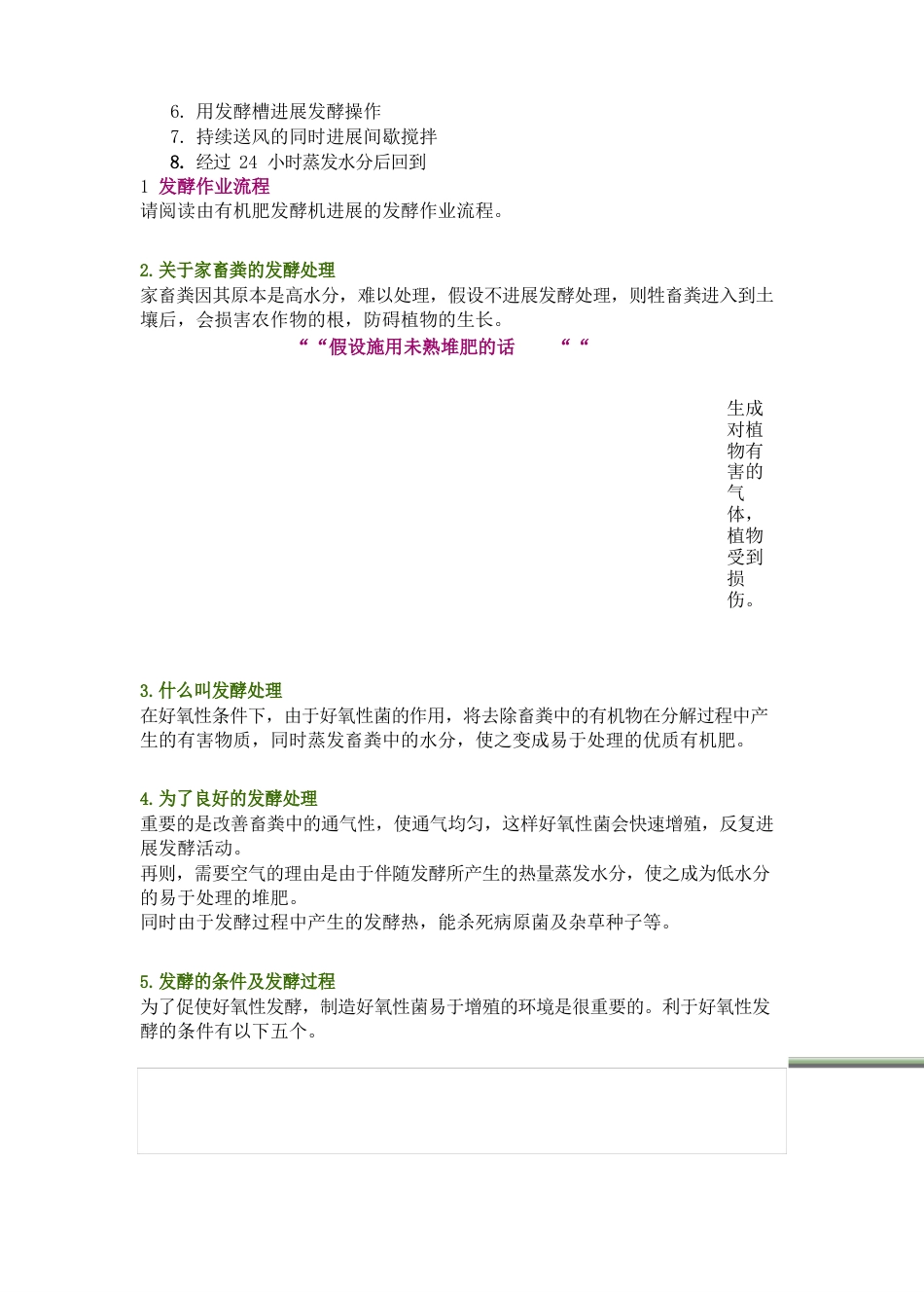 有机肥发酵方法_第2页