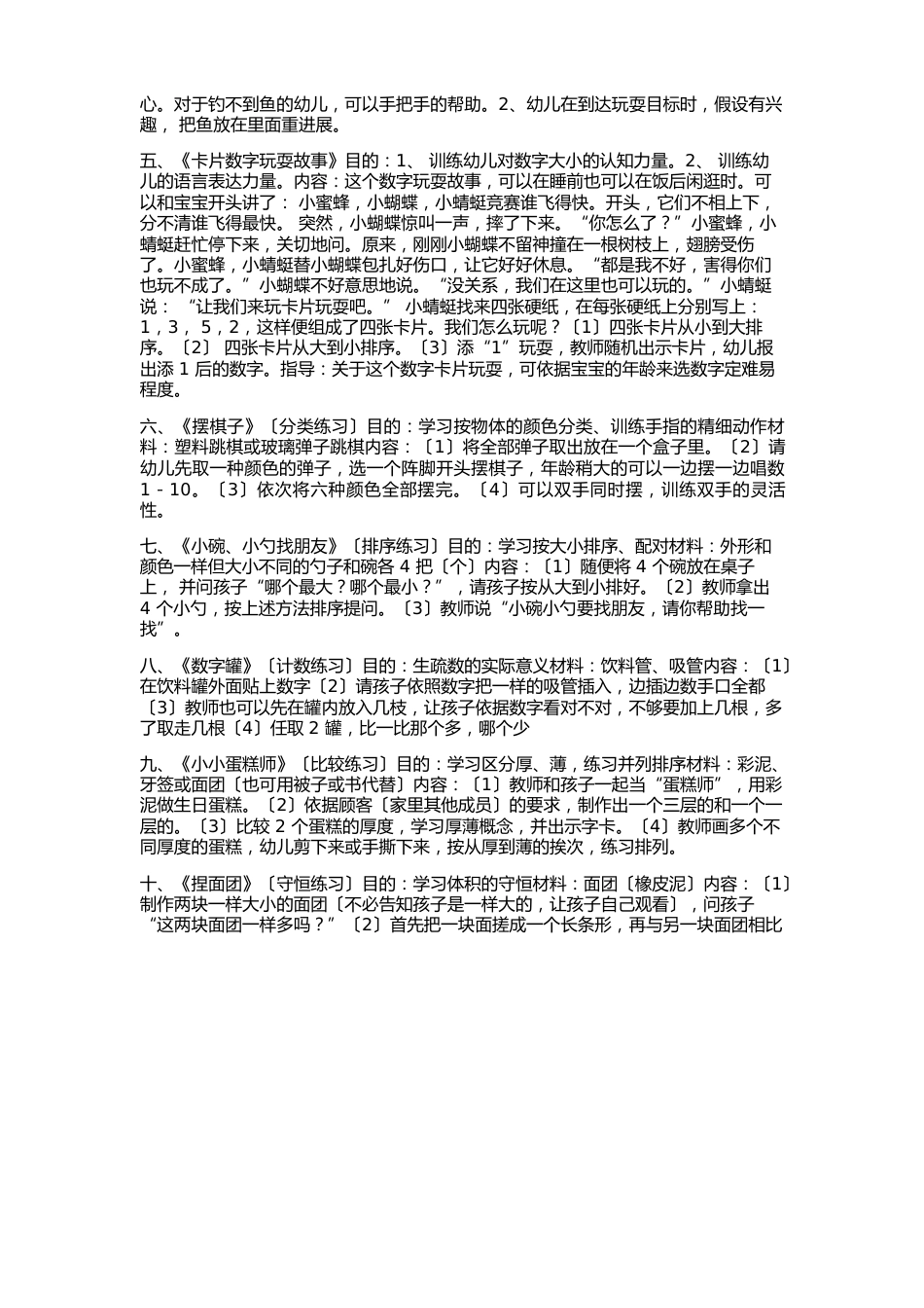 23个幼儿园课堂益智小游戏_第2页