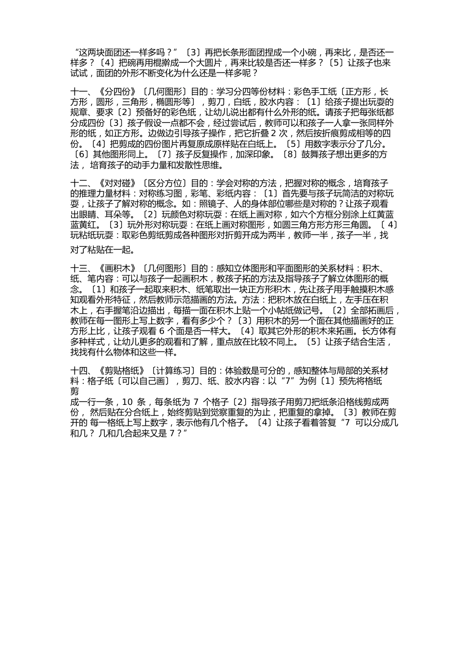 23个幼儿园课堂益智小游戏_第3页