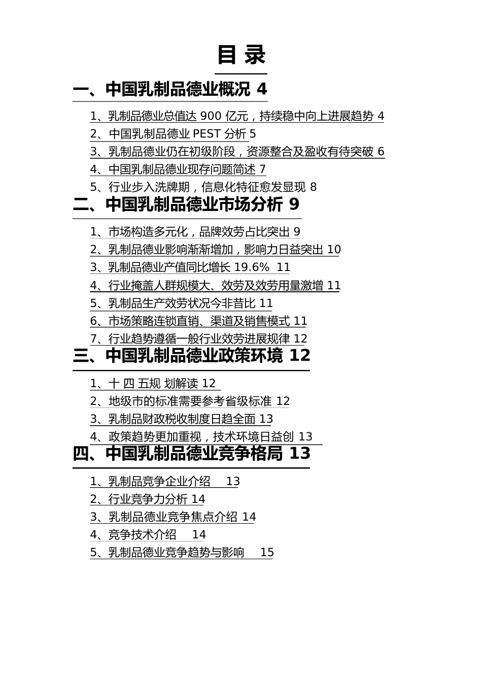 乳制品行业分析研究报告_第2页