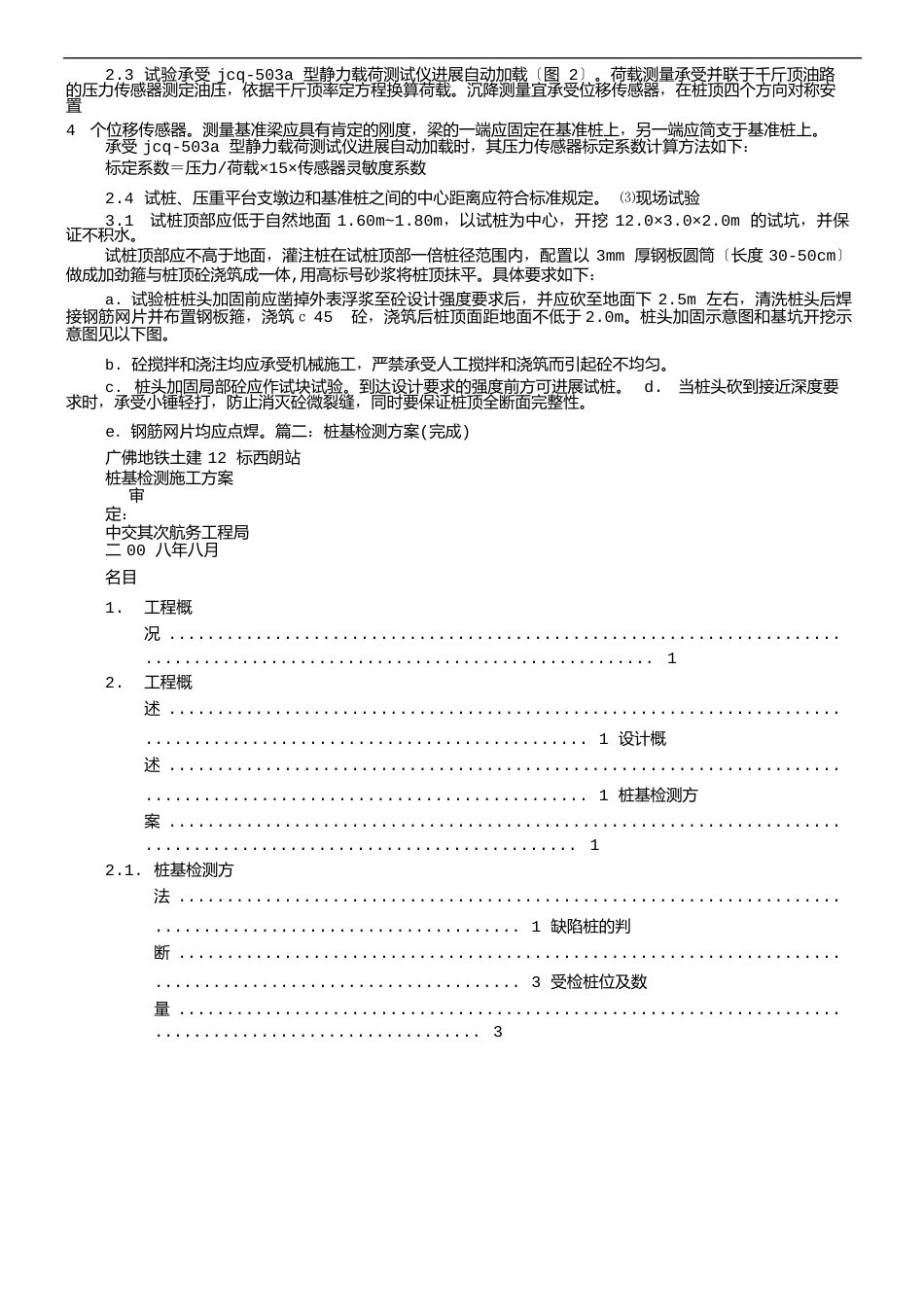 桩基检测方案由谁审批_第2页