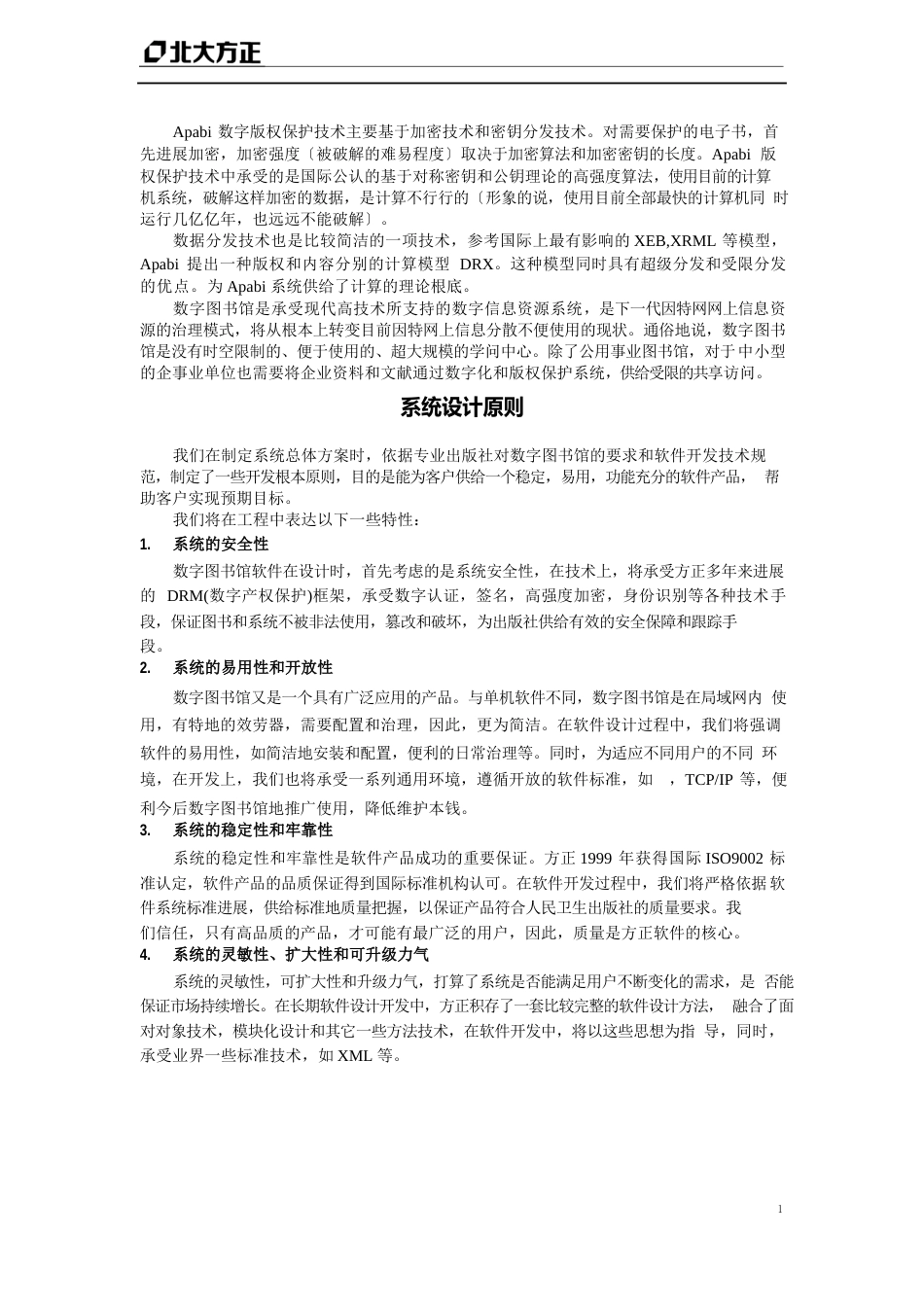 方正Apabi数字图书馆解决方案_第2页