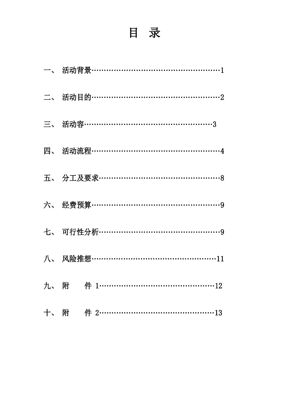 关爱留守儿童项目策划书_第1页