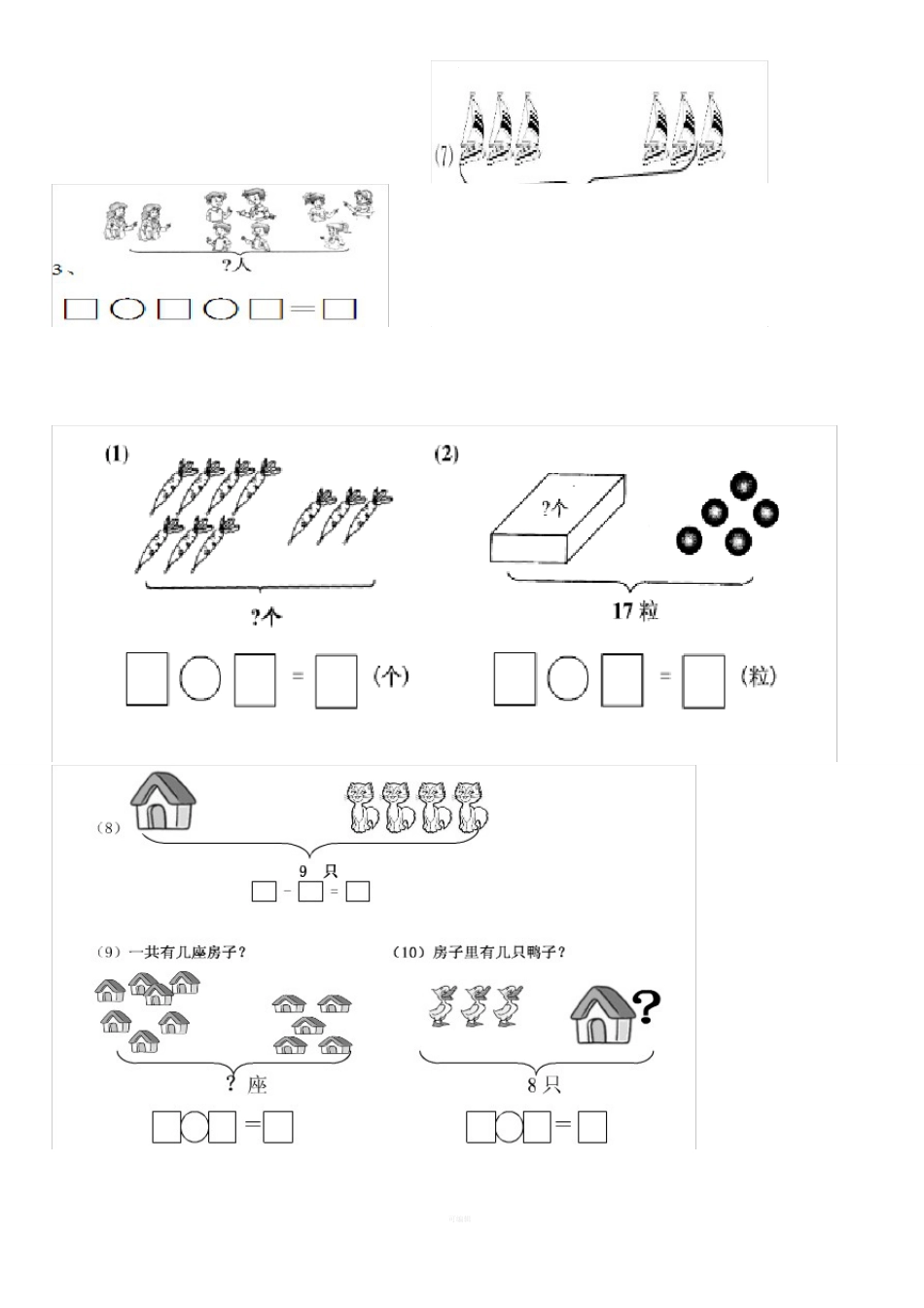 学前大班升小学看图列式练习题_第2页