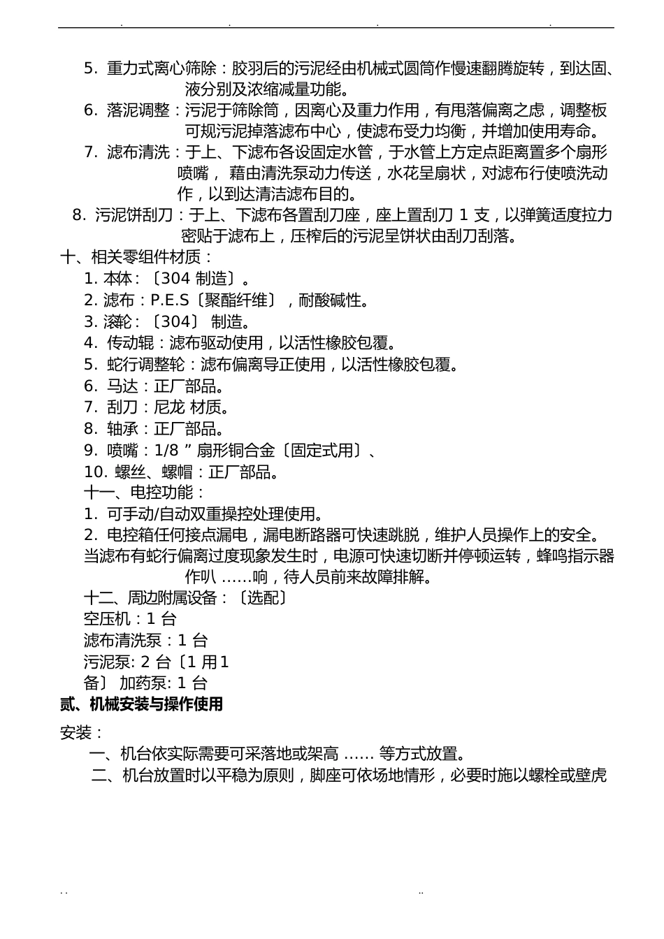 带式压滤机操作规程_第2页