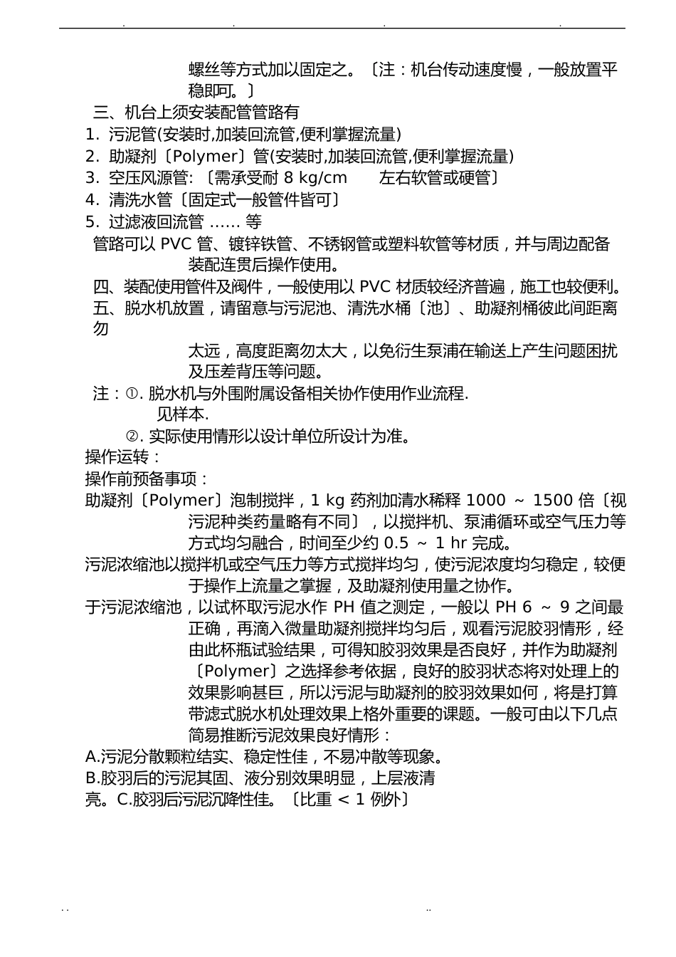 带式压滤机操作规程_第3页