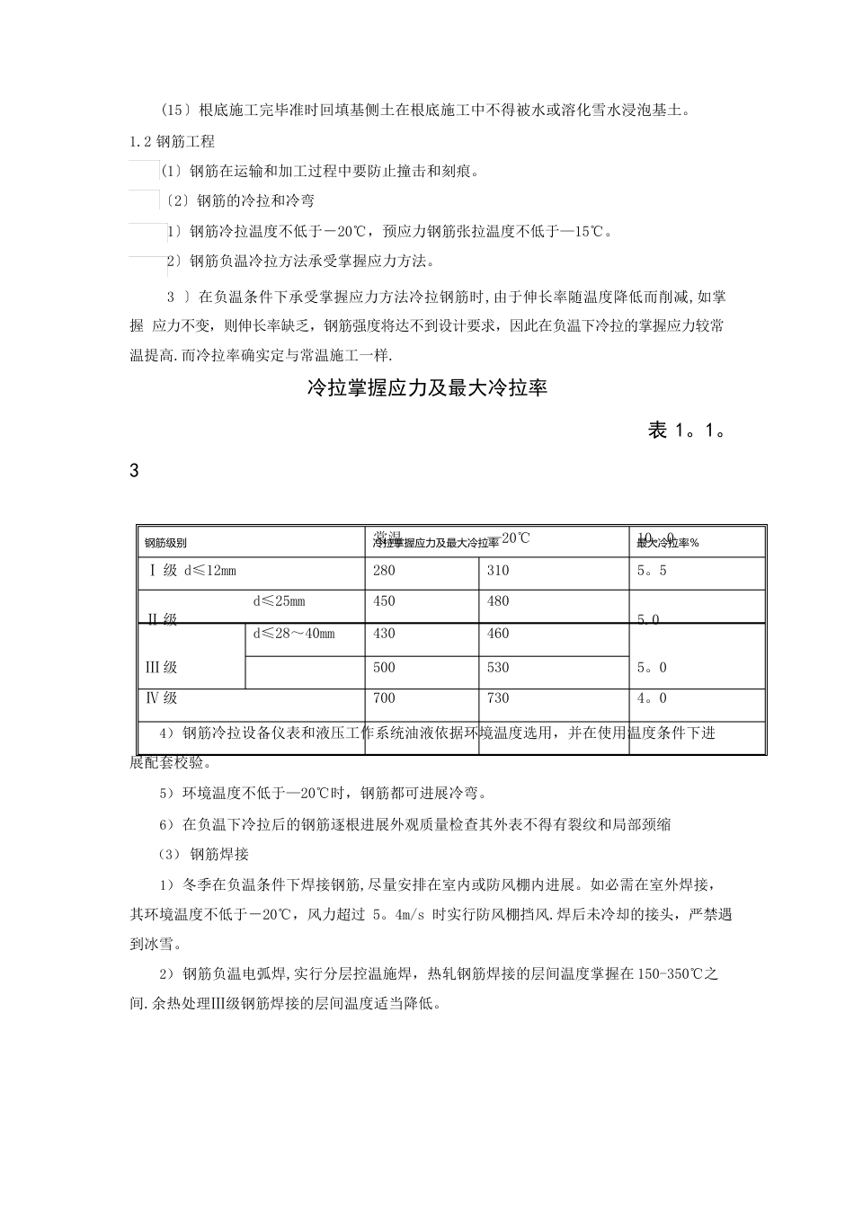 排水沟冬季施工方案_第3页