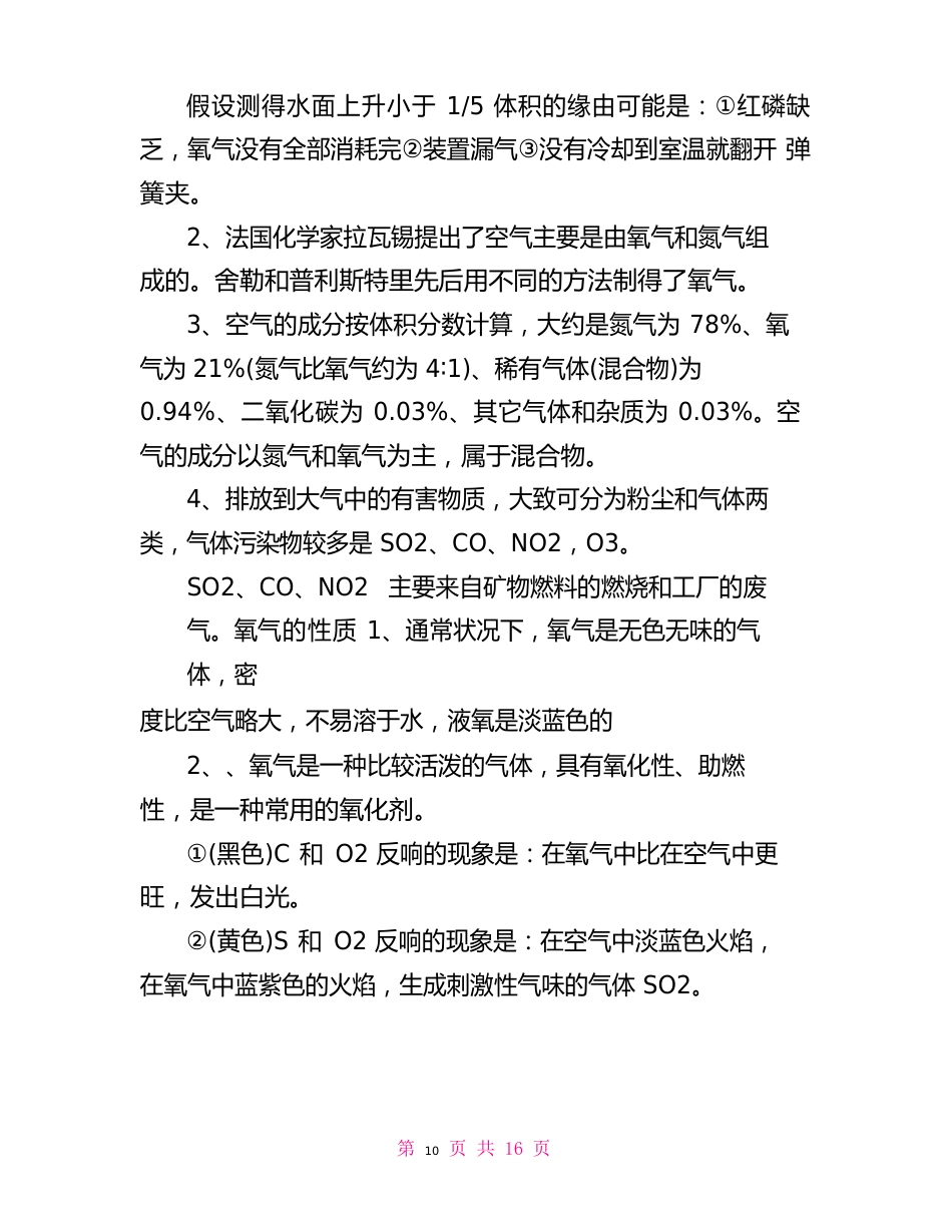 人教版九年级上册化学知识点总结_第2页