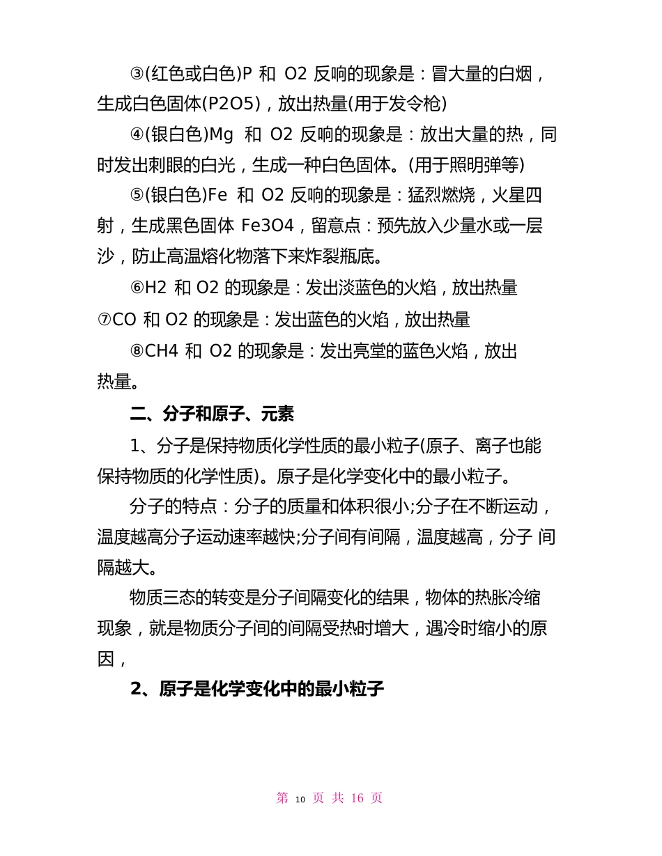 人教版九年级上册化学知识点总结_第3页