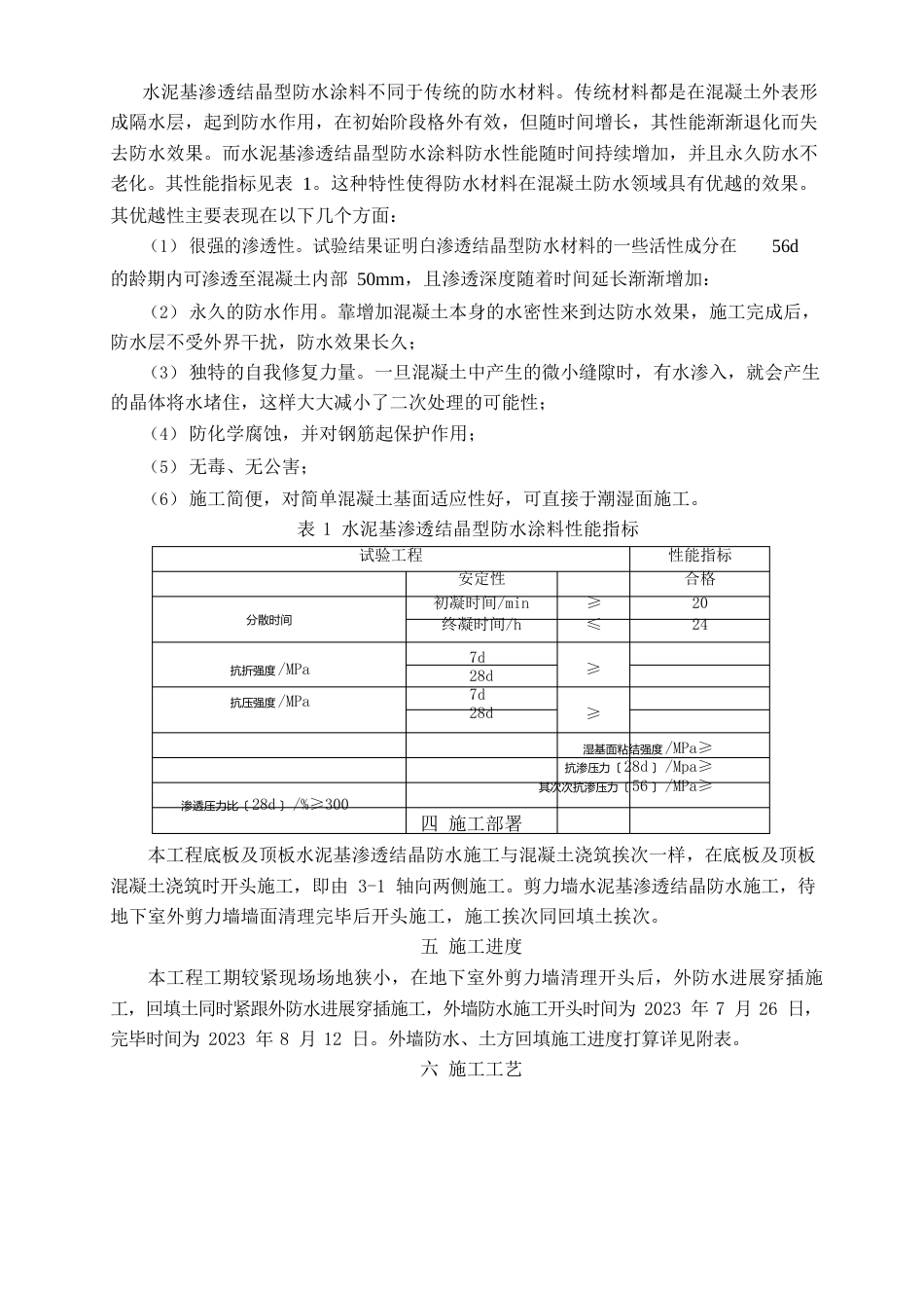 水泥基渗透结晶型防水涂料地下室防水施工方案_第2页