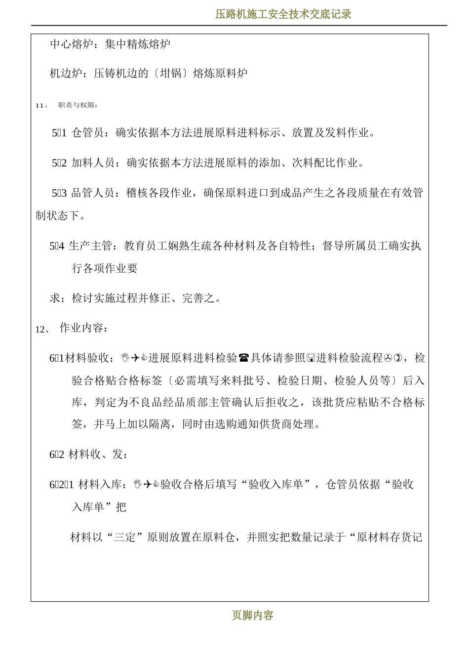 压铸原料管理办法_第2页